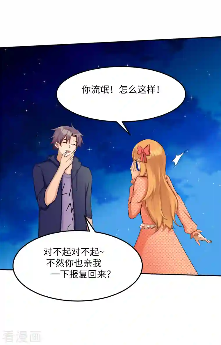 帝婿第79话 不然你也亲我一下