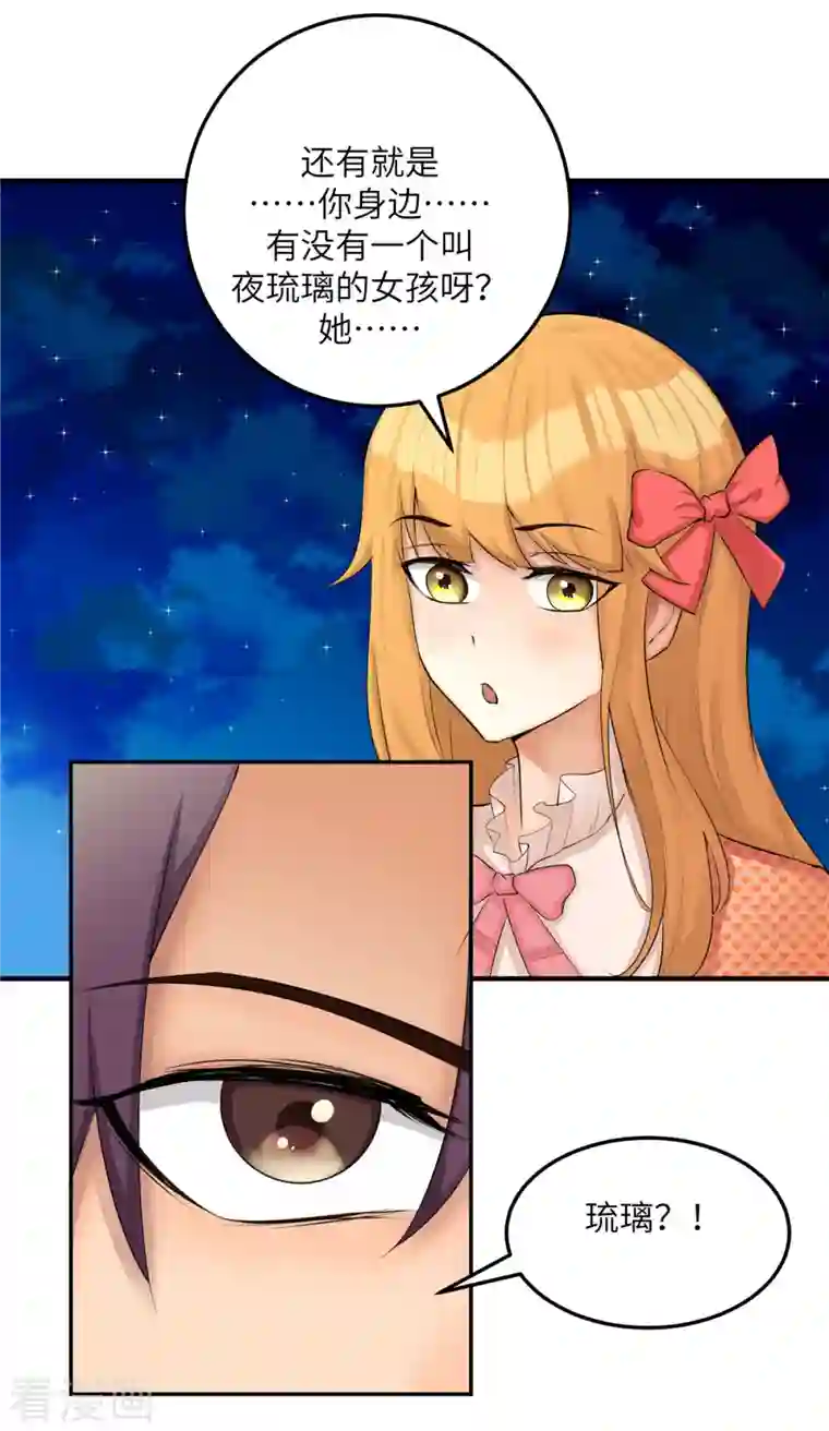 帝婿第79话 不然你也亲我一下