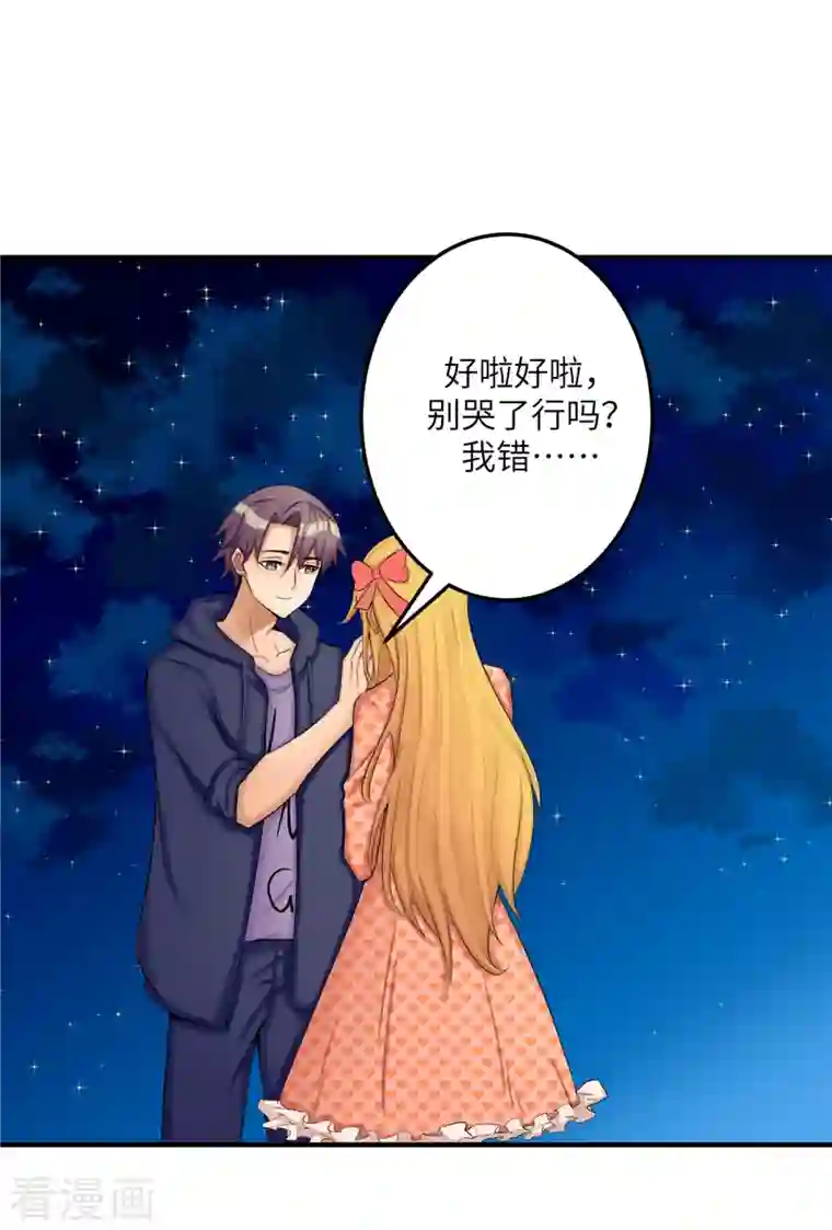 帝婿第79话 不然你也亲我一下