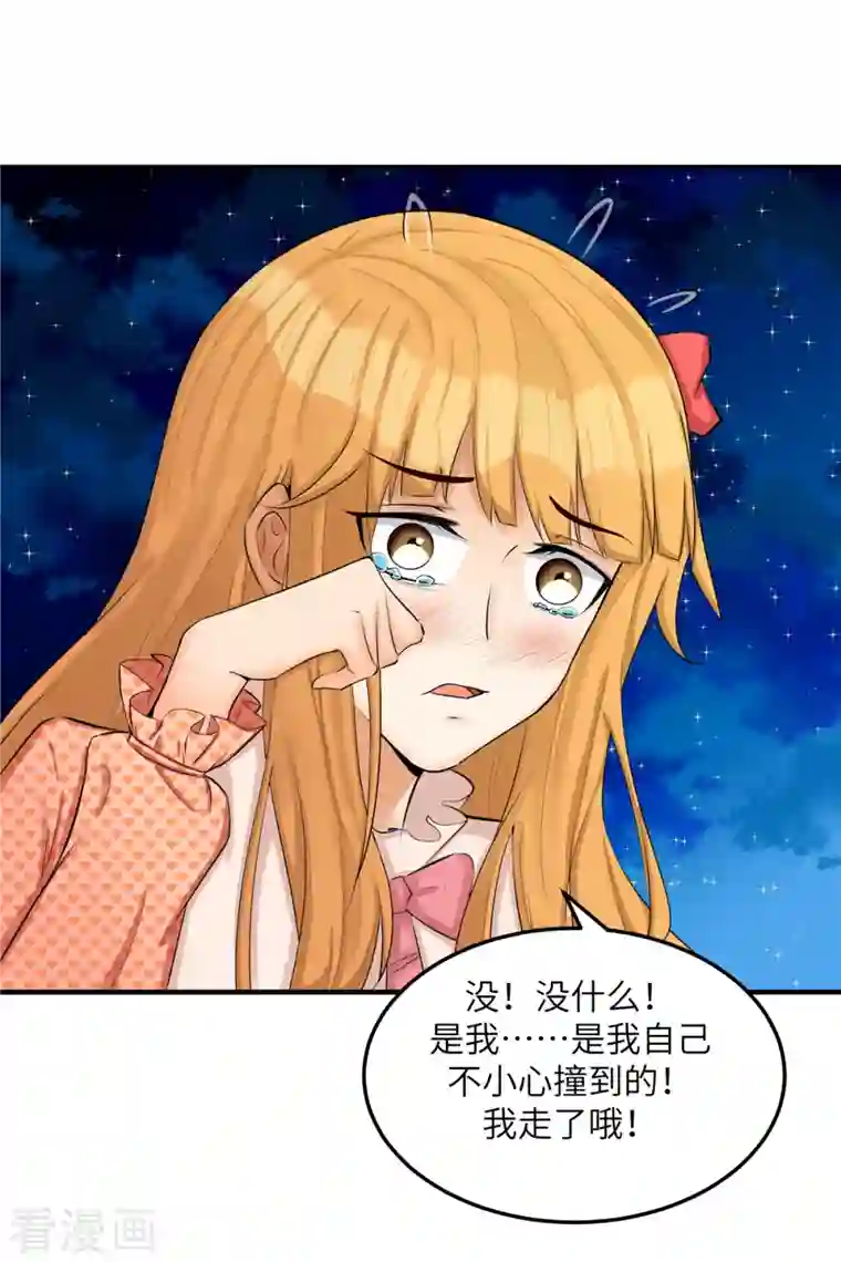 帝婿第79话 不然你也亲我一下