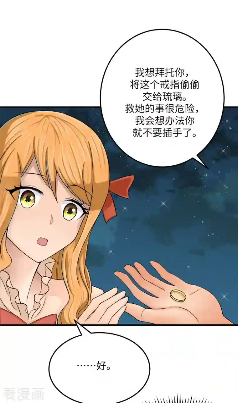 帝婿第79话 不然你也亲我一下