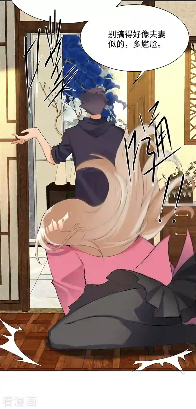 帝婿第79话 不然你也亲我一下