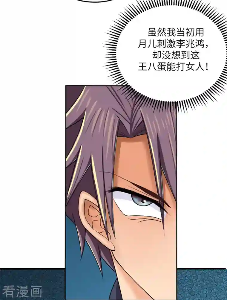 帝婿第79话 不然你也亲我一下