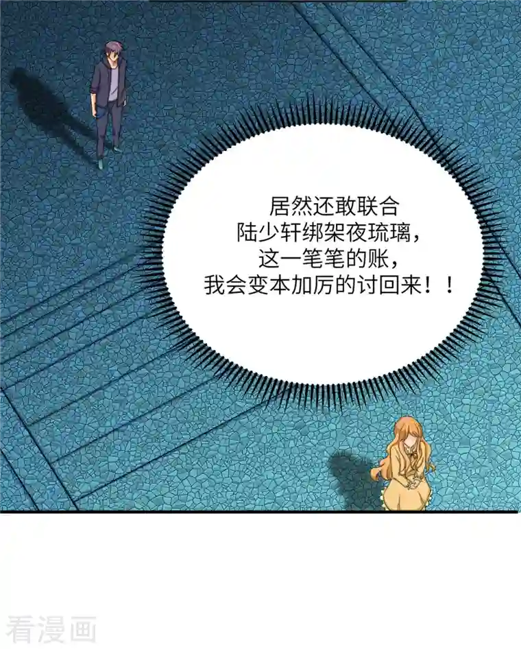 帝婿第79话 不然你也亲我一下