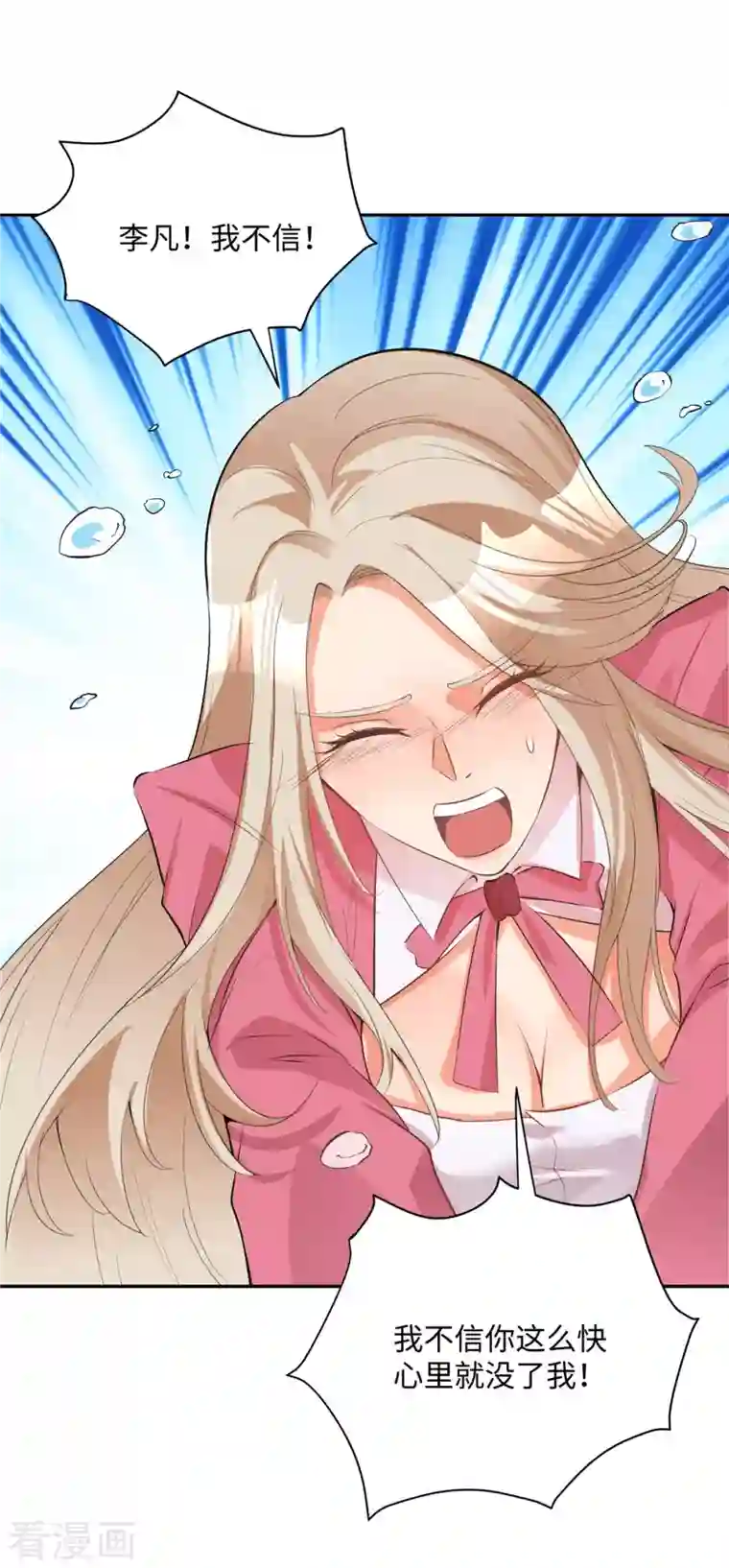 帝婿第79话 不然你也亲我一下