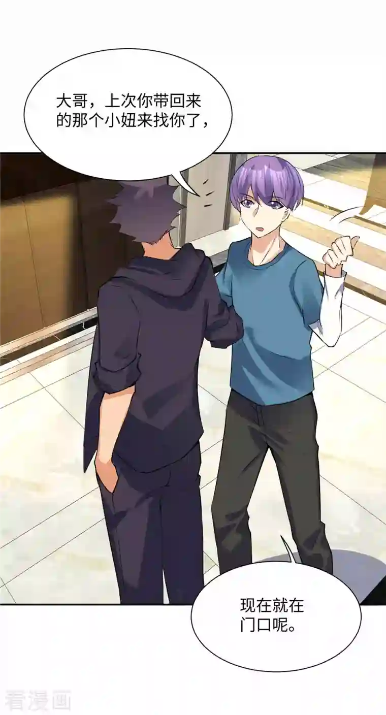 帝婿第79话 不然你也亲我一下