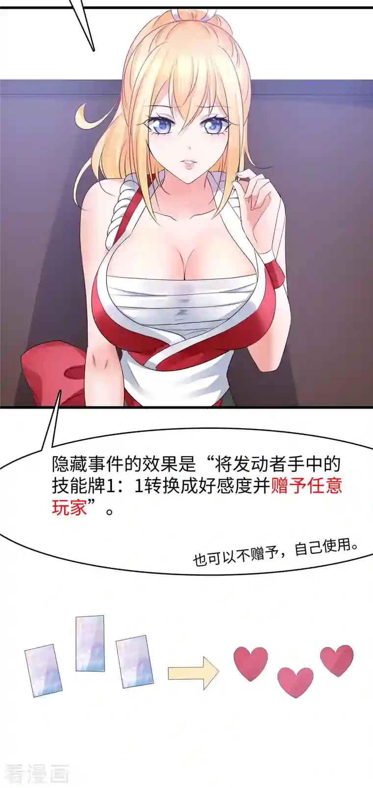 无敌学霸系统第116话 陈晨最爱的女人是！