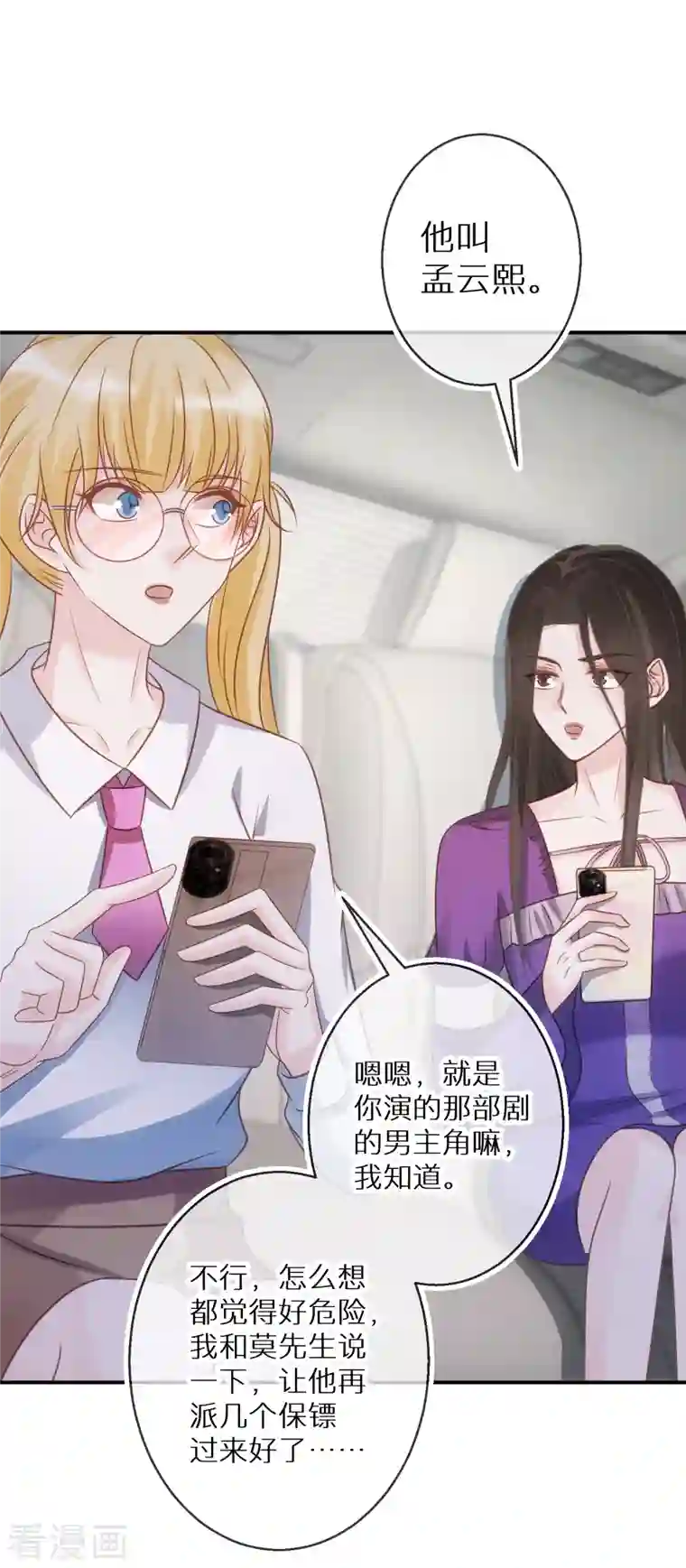 双面沦陷第74话 下三滥的手段