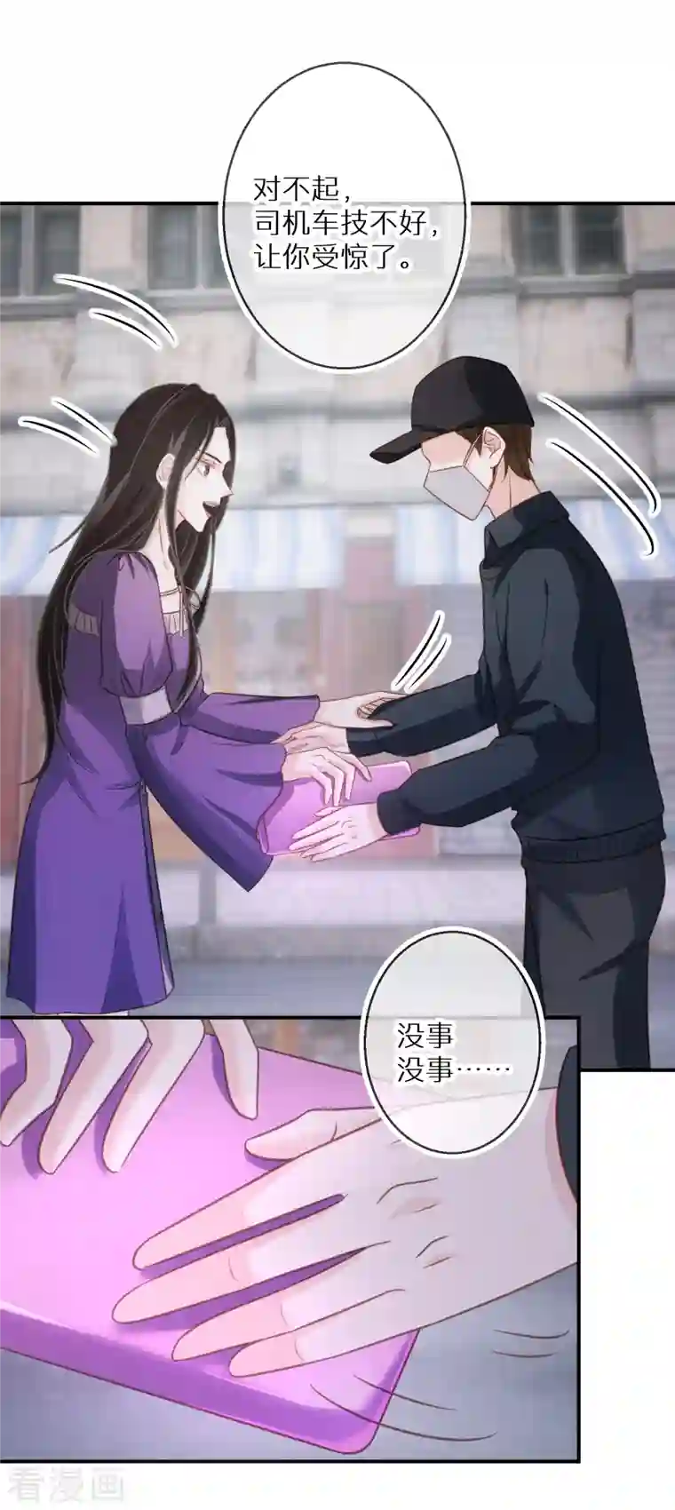 双面沦陷第74话 下三滥的手段