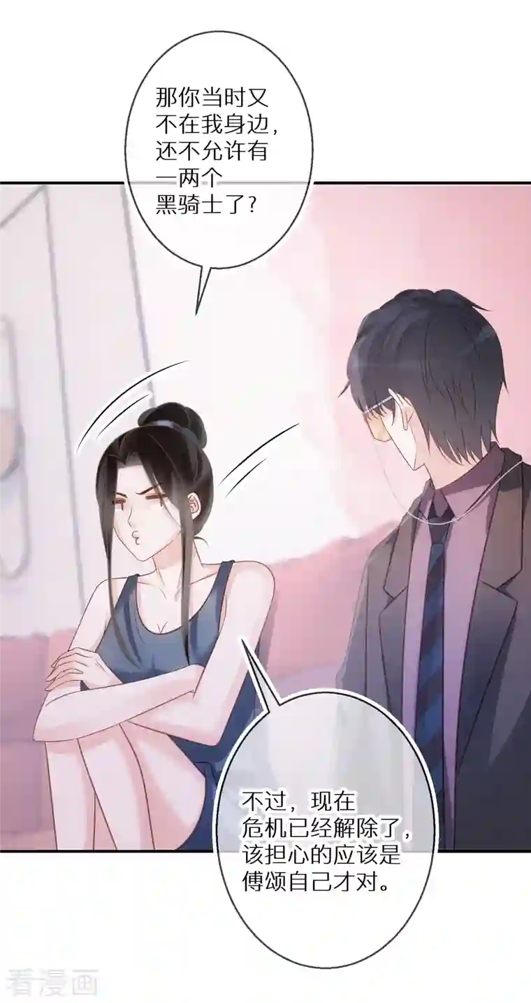 双面沦陷第75话 代替我