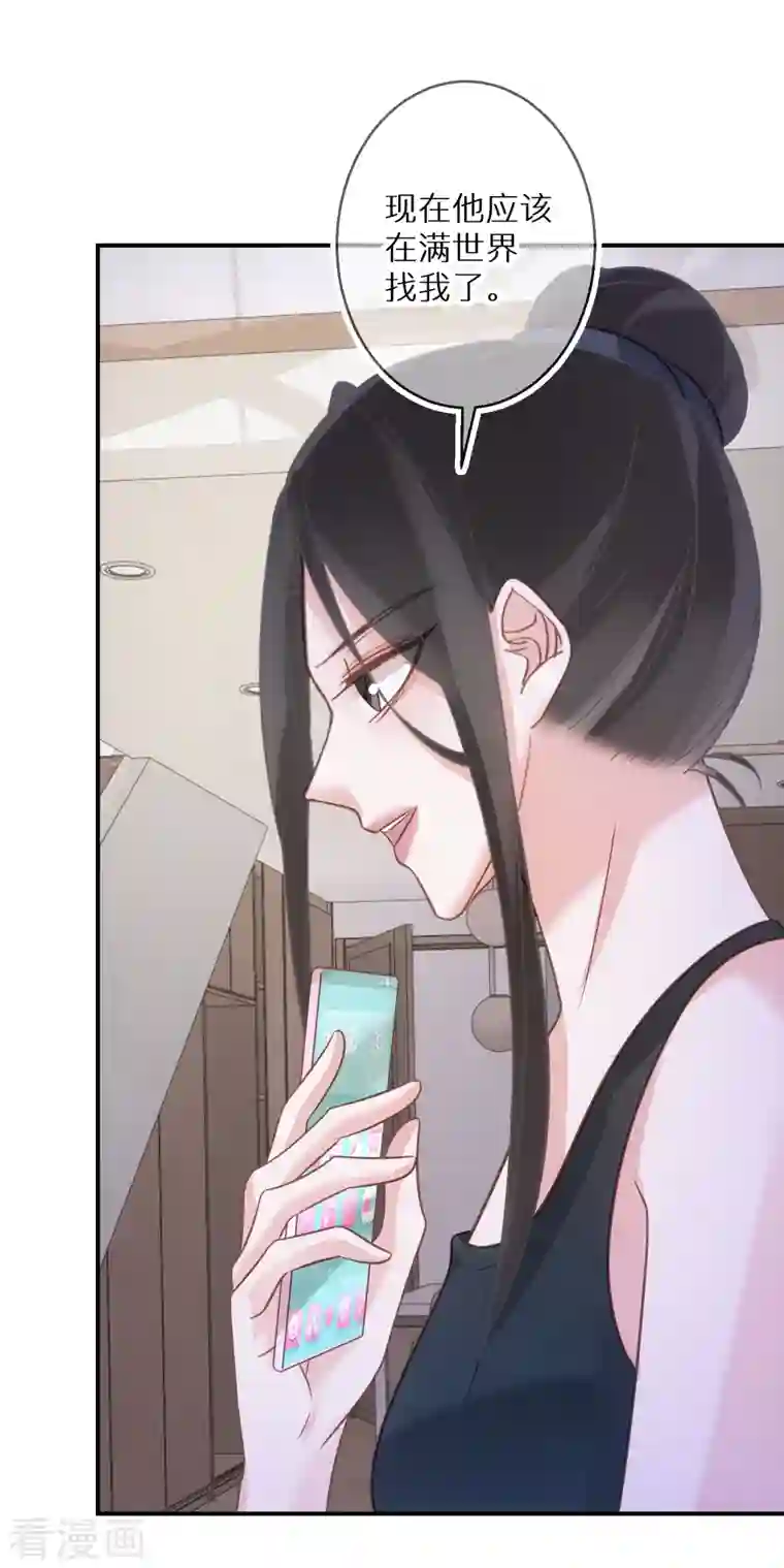 双面沦陷第75话 代替我