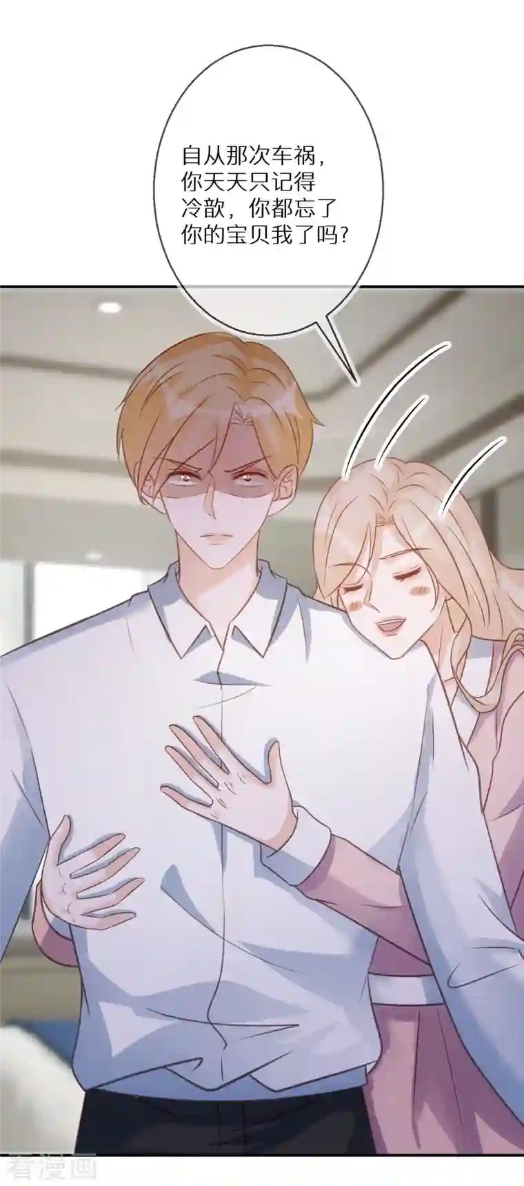 双面沦陷第75话 代替我