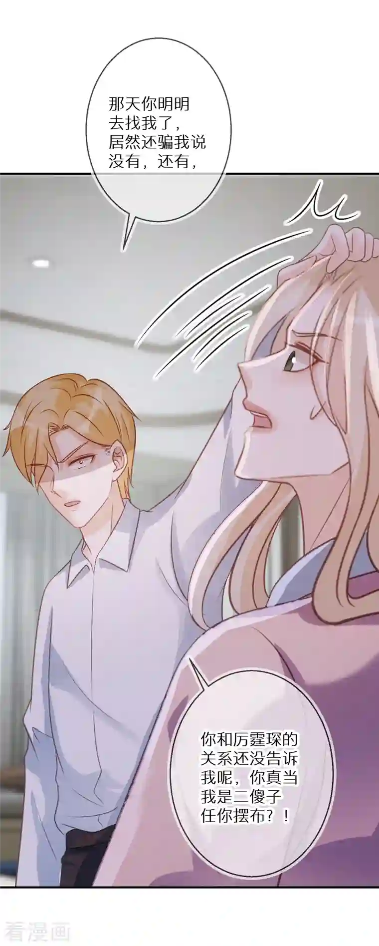 双面沦陷第75话 代替我