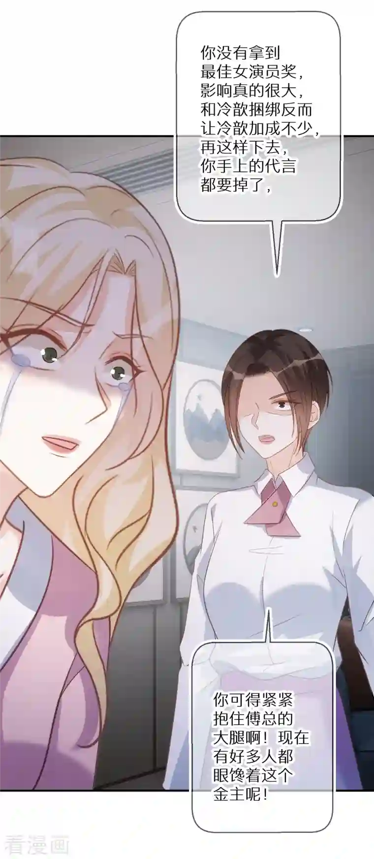 双面沦陷第75话 代替我