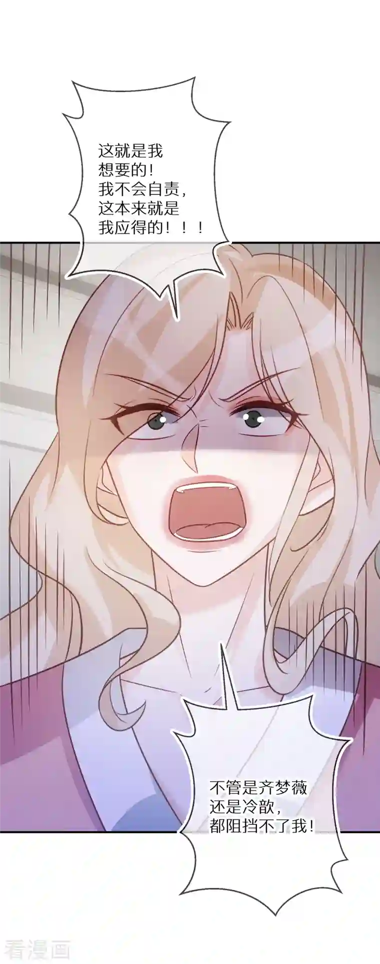 双面沦陷第75话 代替我