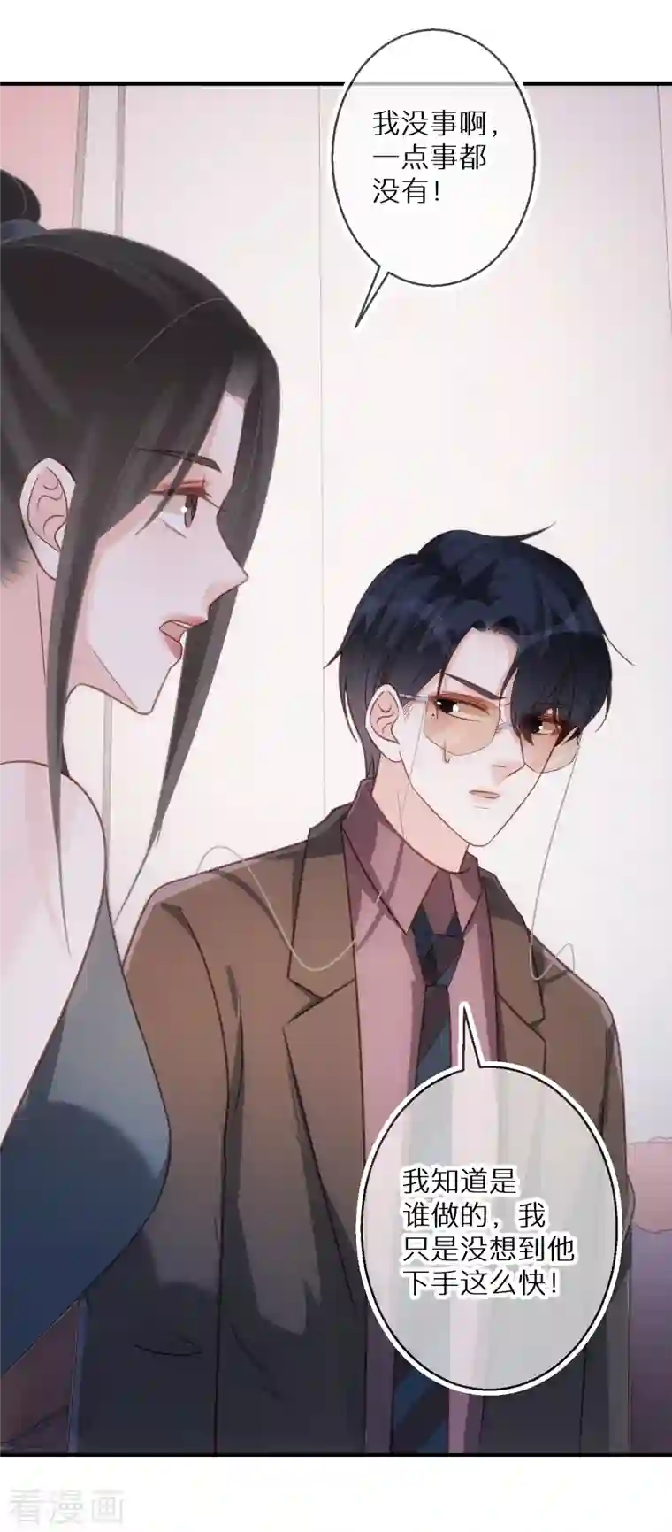 双面沦陷第75话 代替我