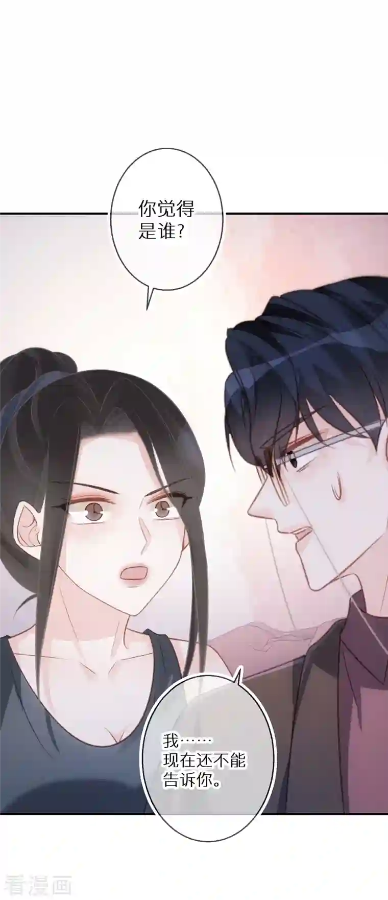 双面沦陷第75话 代替我