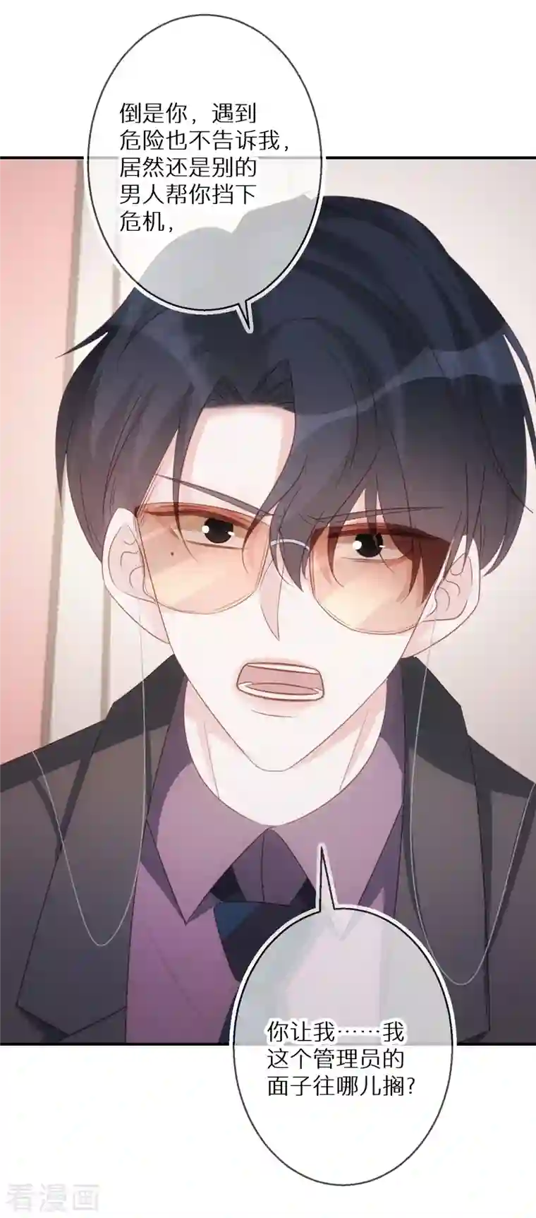 双面沦陷第75话 代替我