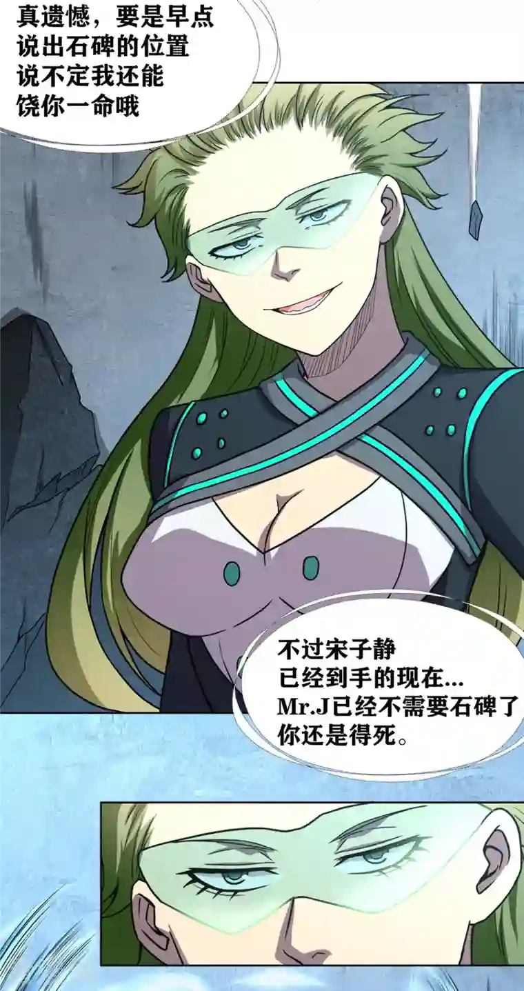 我又不会异能第31话 复活？