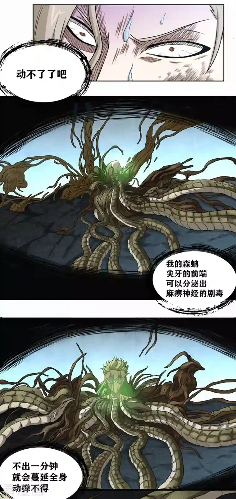 我又不会异能第31话 复活？