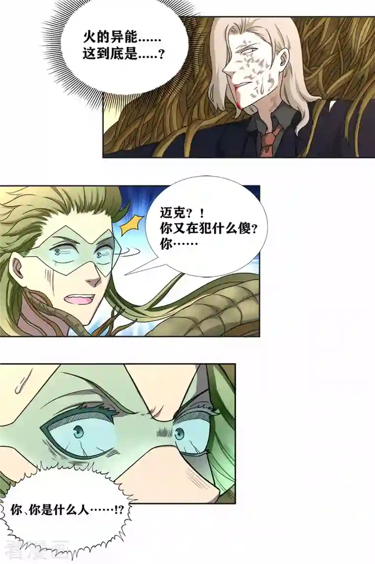 我又不会异能第31话 复活？