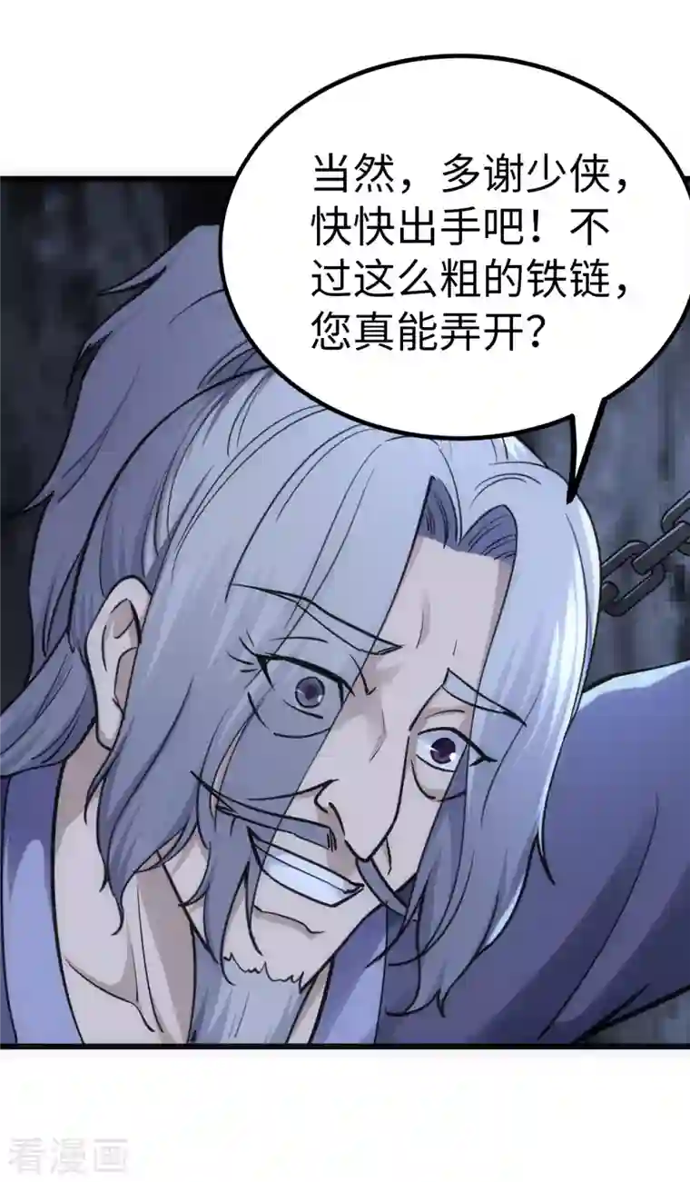 神经武林之盖世无双第67话