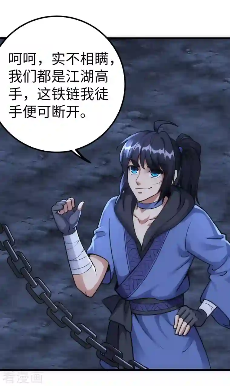 神经武林之盖世无双第67话