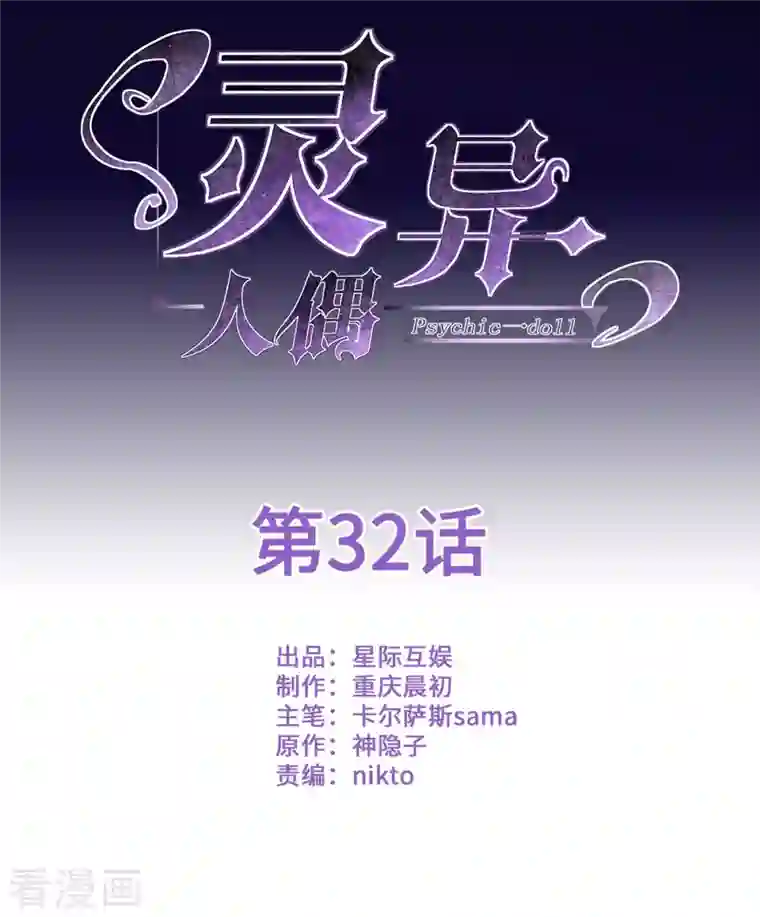 灵异人偶第32话 隐秘的大厦25