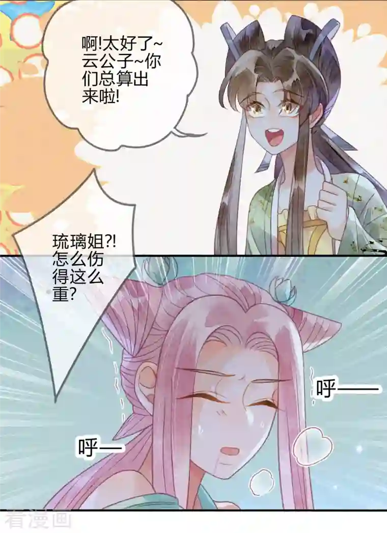 天恸璃泽殇第27话 琉璃泪：虎口脱险？