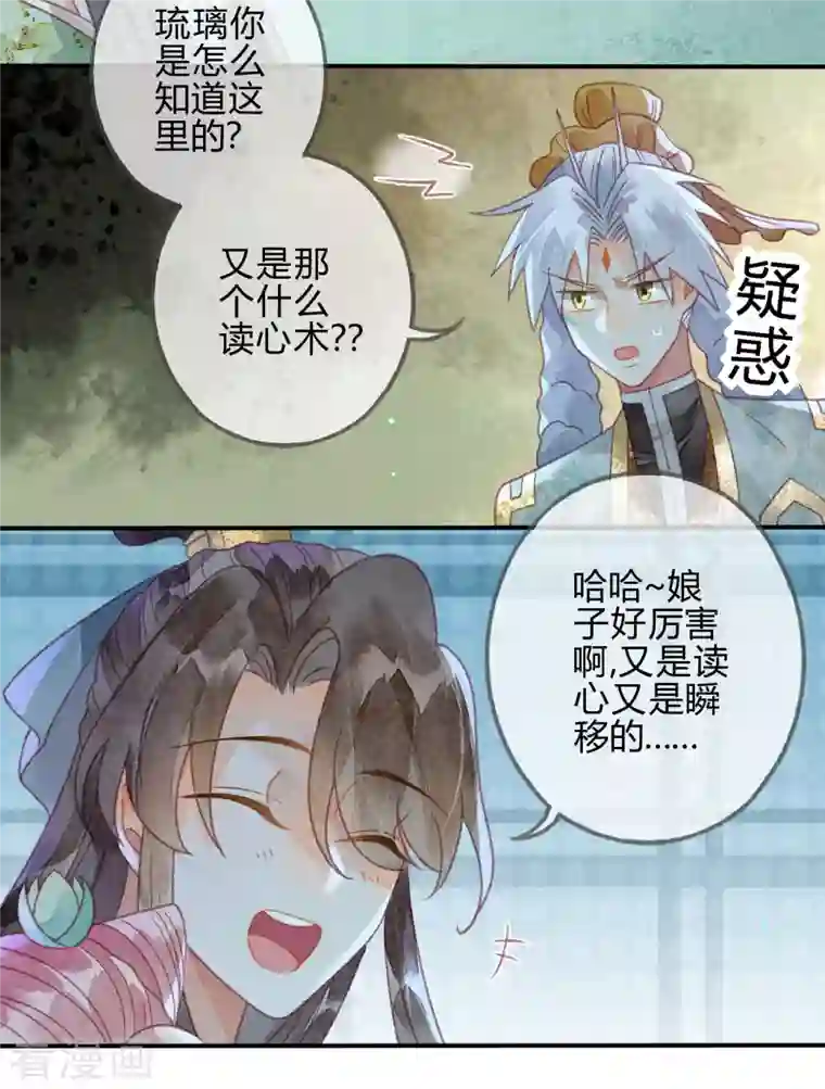 天恸璃泽殇第27话 琉璃泪：虎口脱险？