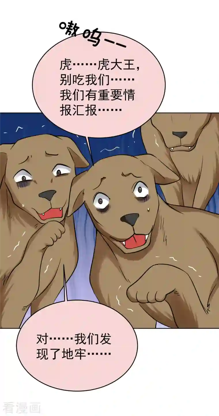 萌虎重生：将军大人要抱抱第33话 发现地牢