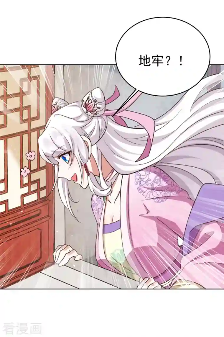 萌虎重生：将军大人要抱抱第33话 发现地牢