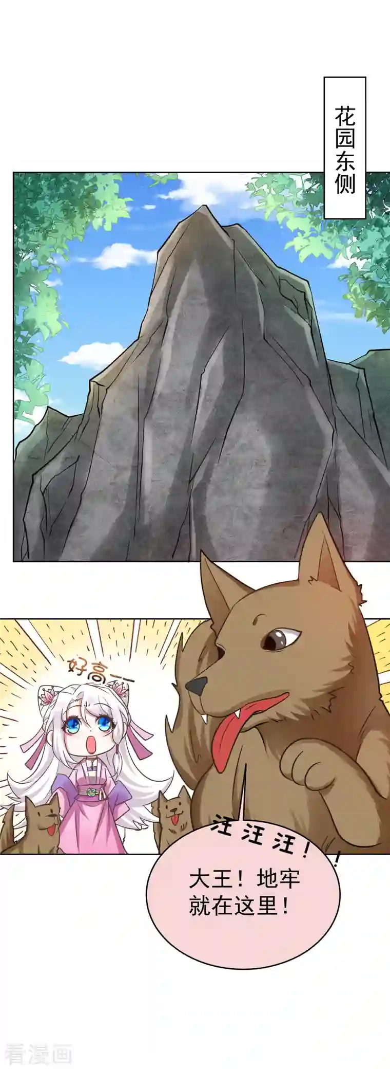 萌虎重生：将军大人要抱抱第33话 发现地牢