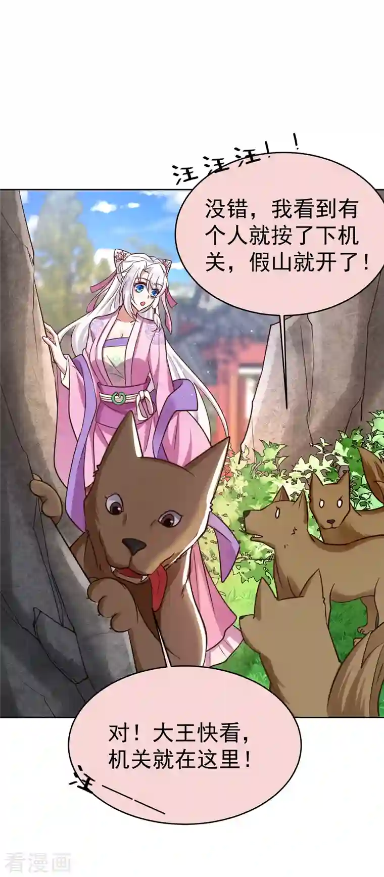 萌虎重生：将军大人要抱抱第33话 发现地牢