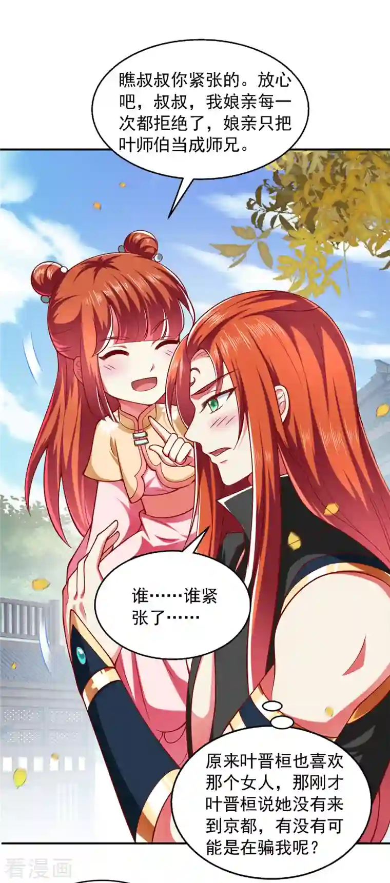 魔君霸宠：天才萌宝腹黑娘亲第31话 难道他在找我？