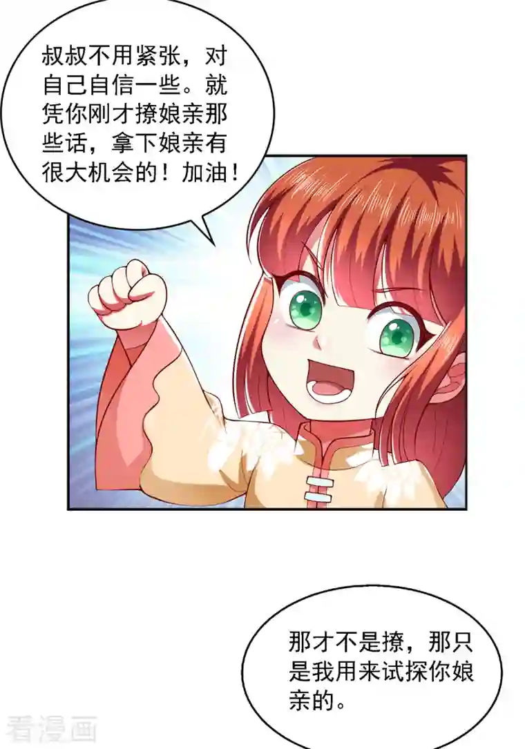 魔君霸宠：天才萌宝腹黑娘亲第31话 难道他在找我？