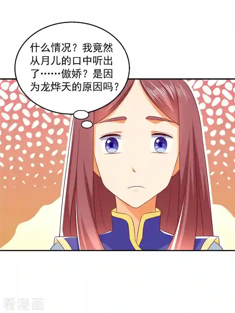 魔君霸宠：天才萌宝腹黑娘亲第31话 难道他在找我？