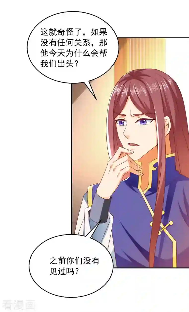 魔君霸宠：天才萌宝腹黑娘亲第31话 难道他在找我？