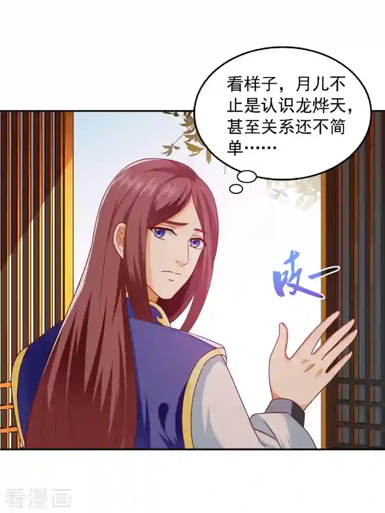 魔君霸宠：天才萌宝腹黑娘亲第31话 难道他在找我？