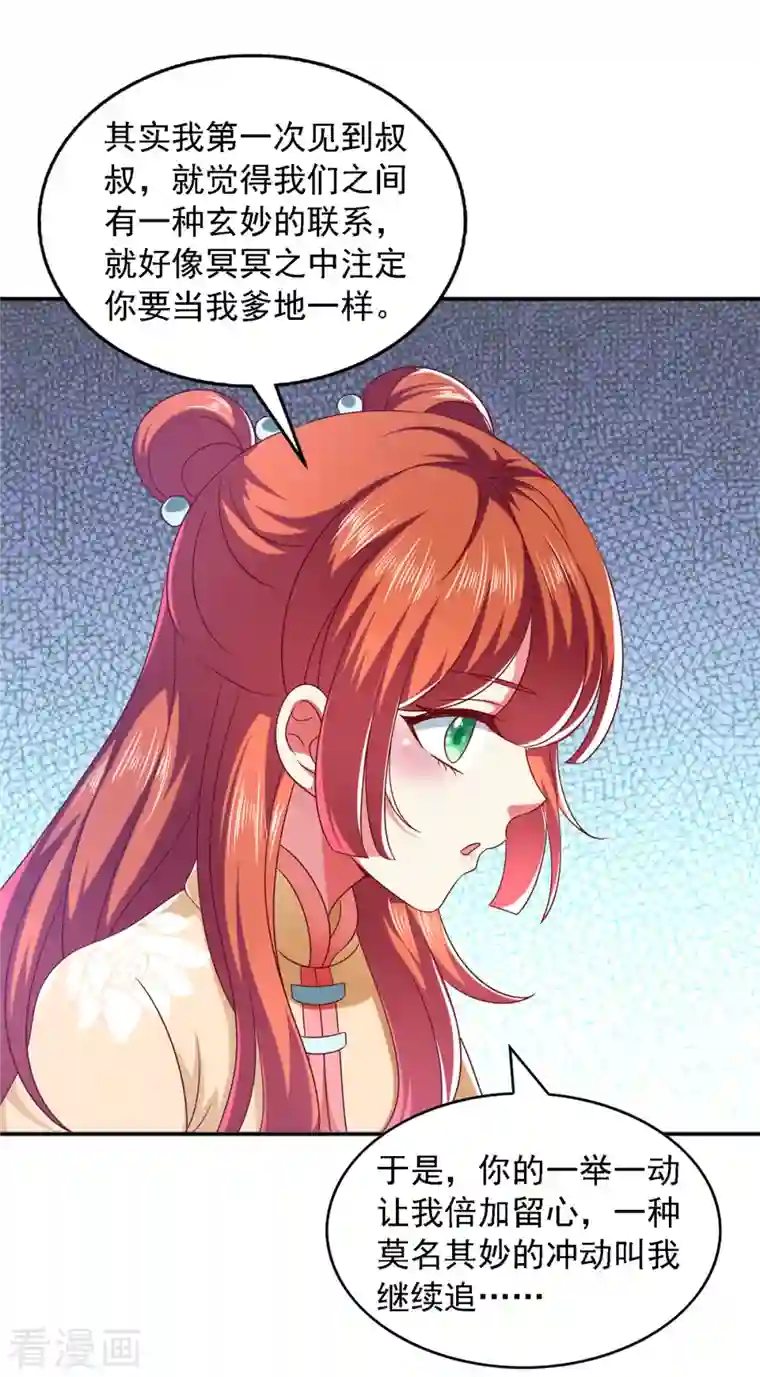 魔君霸宠：天才萌宝腹黑娘亲第31话 难道他在找我？