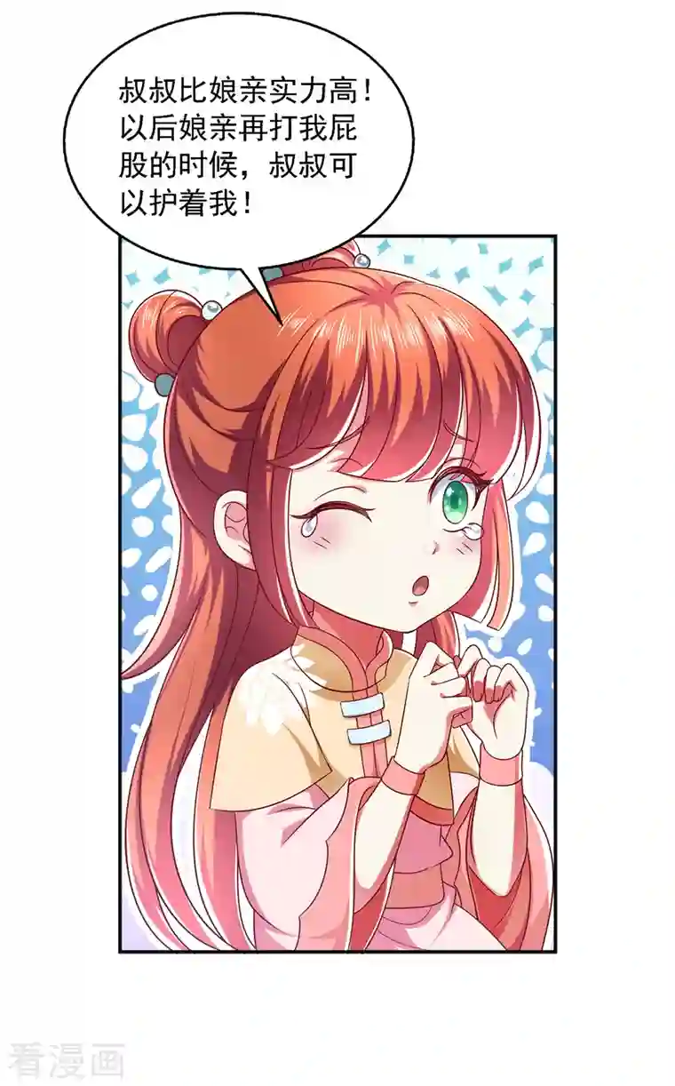 魔君霸宠：天才萌宝腹黑娘亲第31话 难道他在找我？