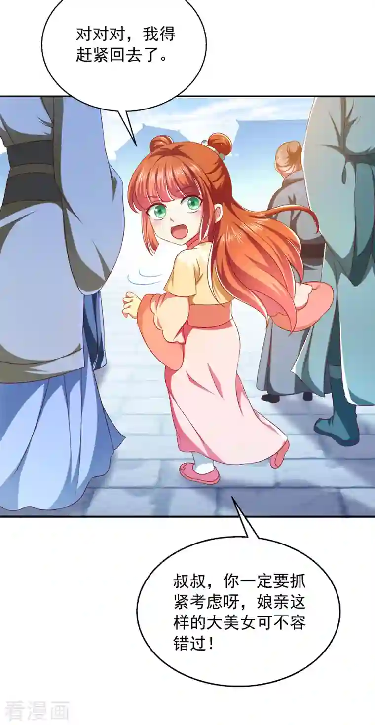 魔君霸宠：天才萌宝腹黑娘亲第31话 难道他在找我？