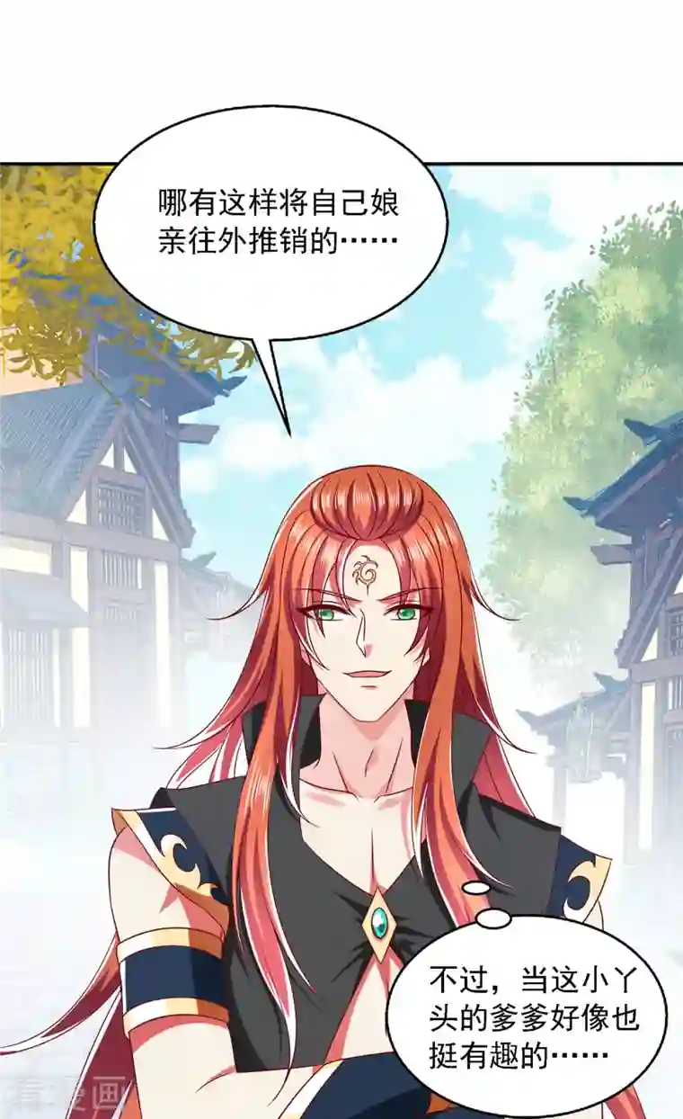 魔君霸宠：天才萌宝腹黑娘亲第31话 难道他在找我？