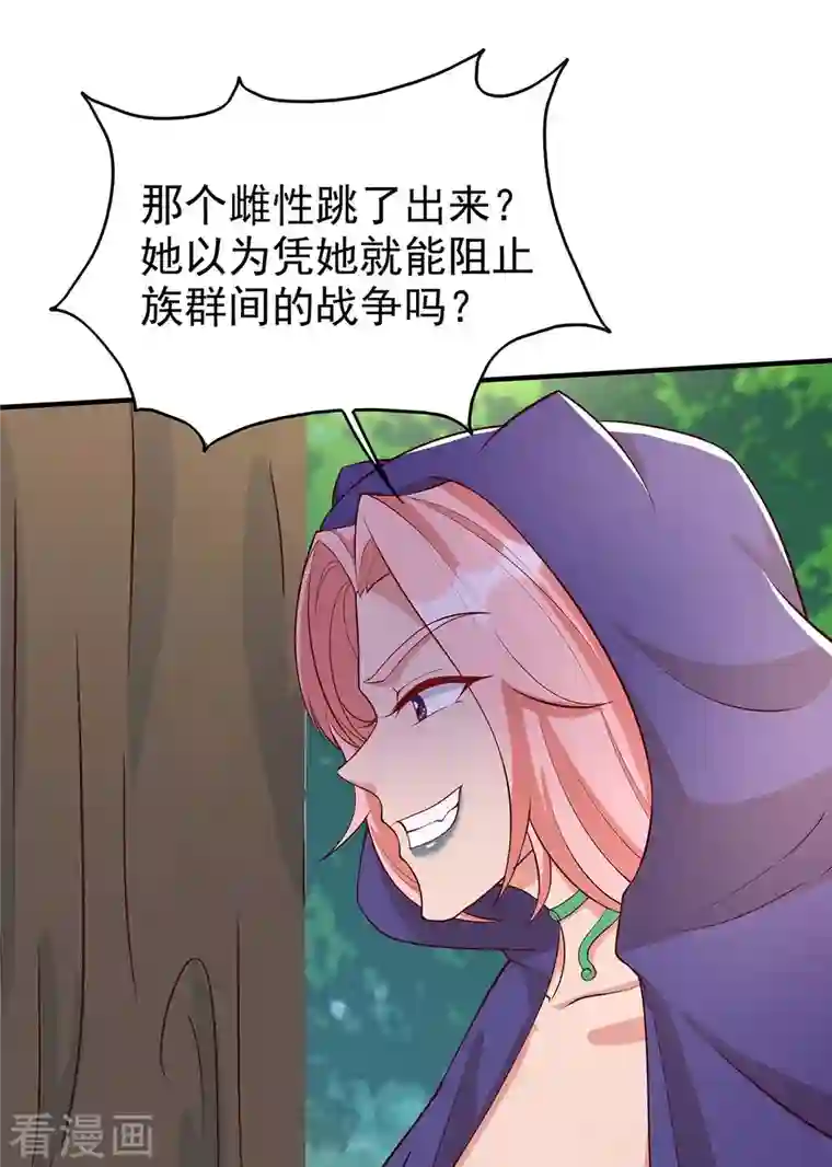 兽世狂妃：不当异界女海王第30话 中毒