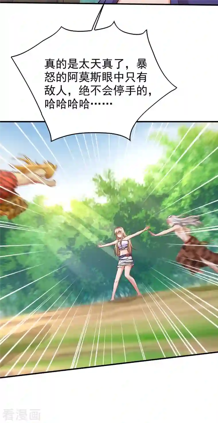 兽世狂妃：不当异界女海王第30话 中毒