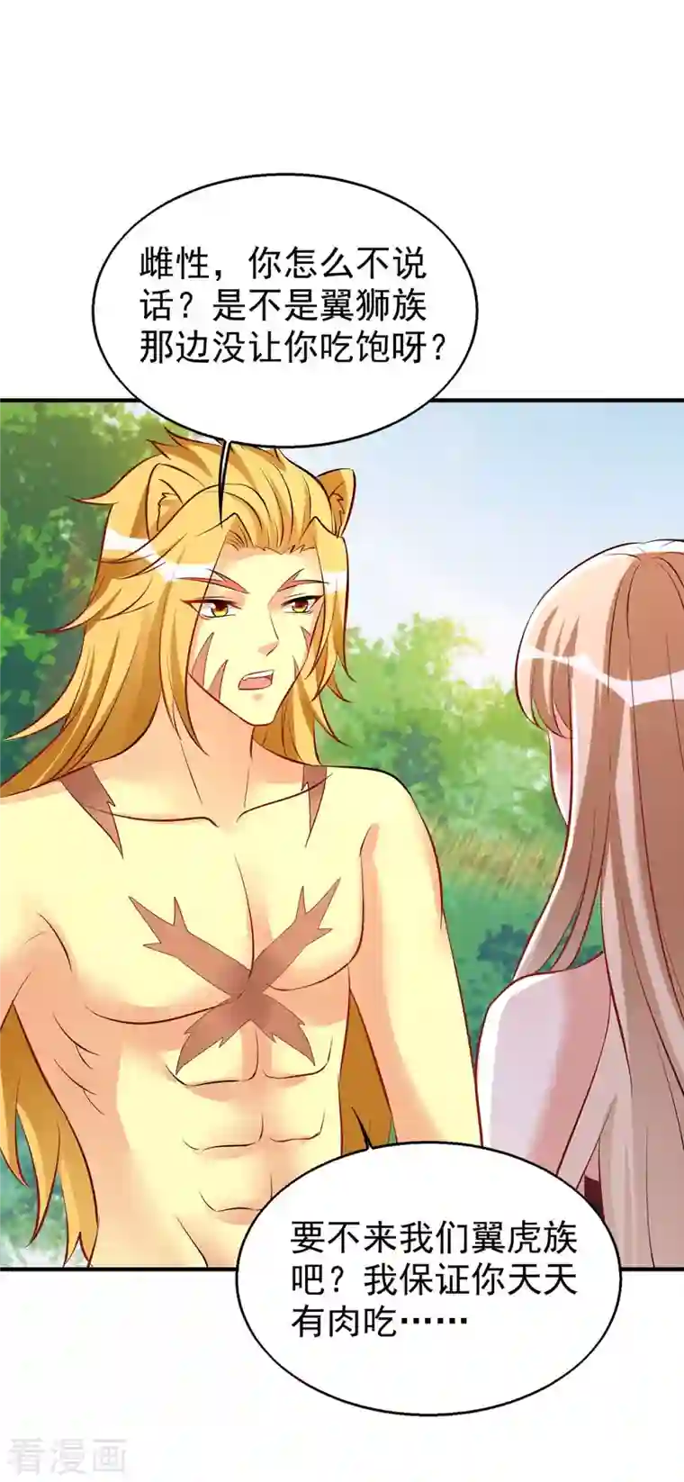 兽世狂妃：不当异界女海王第30话 中毒