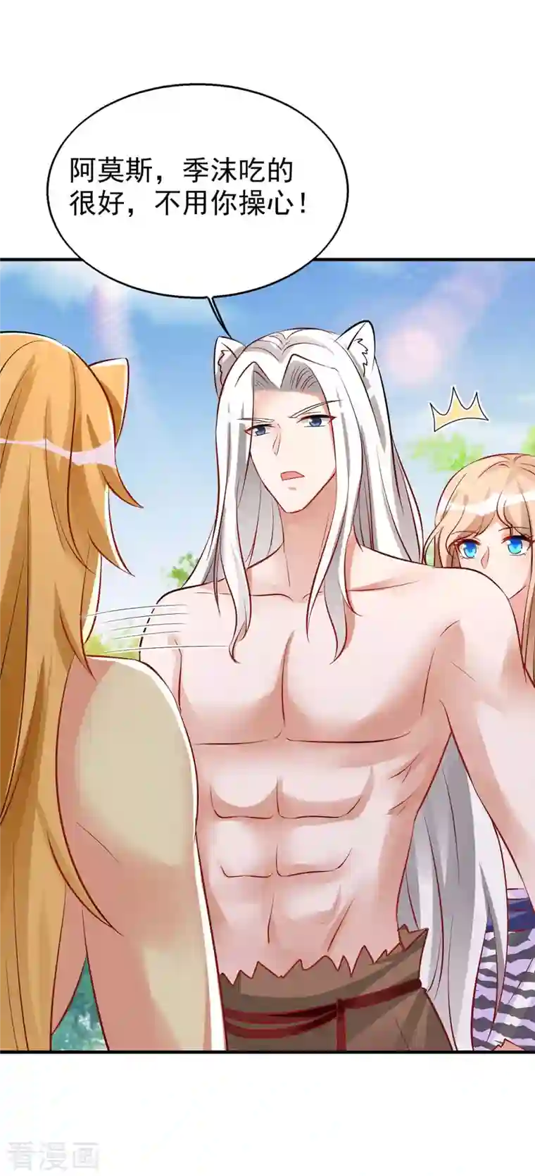 兽世狂妃：不当异界女海王第30话 中毒