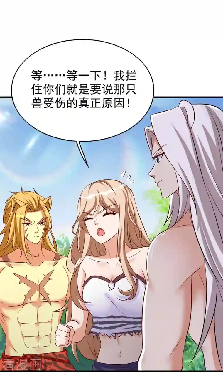 兽世狂妃：不当异界女海王第30话 中毒