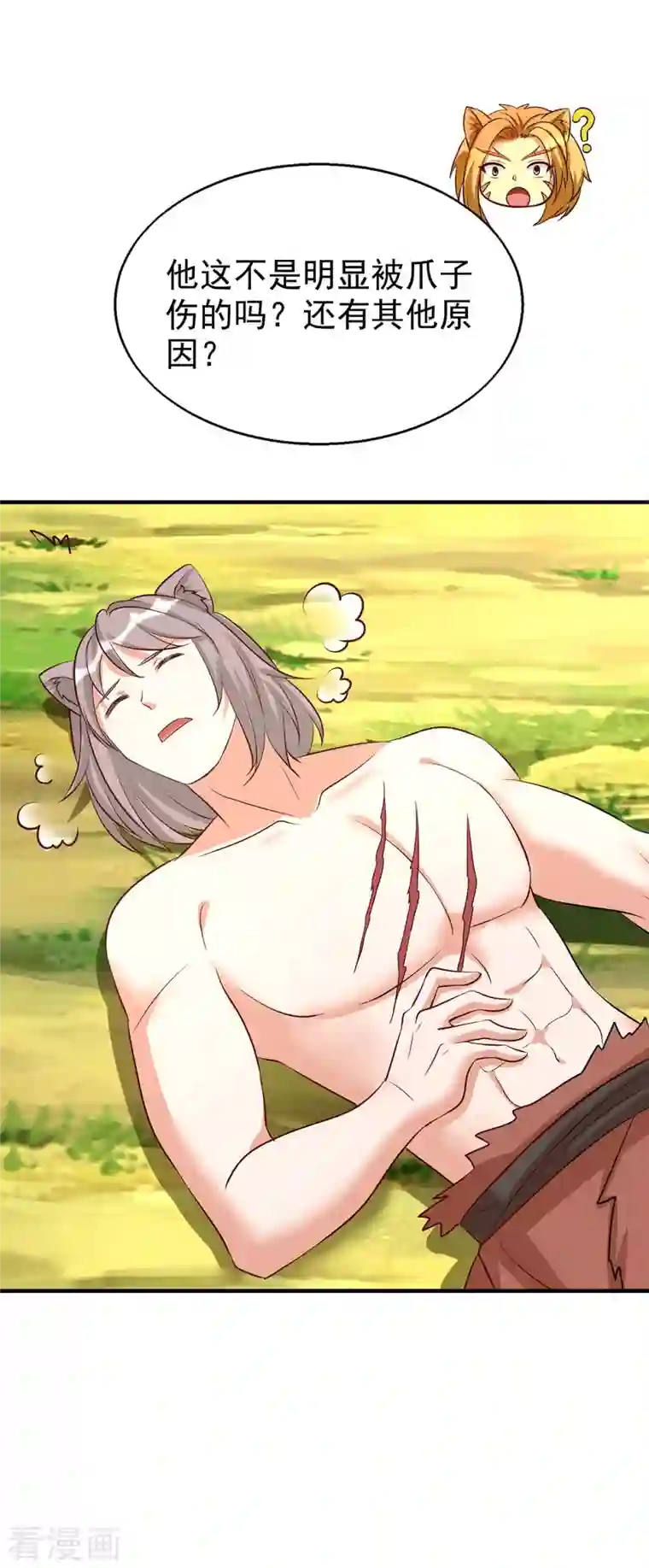 兽世狂妃：不当异界女海王第30话 中毒