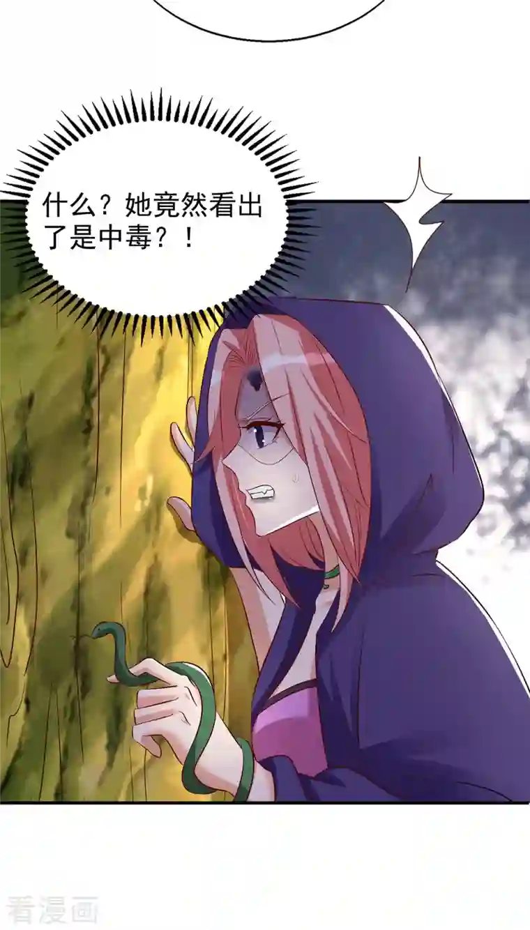 兽世狂妃：不当异界女海王第30话 中毒